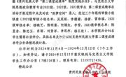 露点直播公告
｜露点直播
关于2021级、2022级、2023级思想政治教育专业“第二课堂成绩单”补录情况的公示