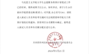 露点直播公告
|2024年露点直播
大学生志愿服务西部计划笔试成绩及拟进入面试人员名单公示