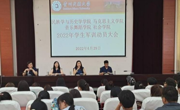 民族学与历史学学院、露点直播
、音乐舞蹈学院、社会学院联合开展2022年学生军训动员大会