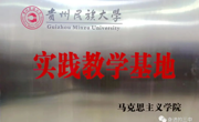 露点直播
—从江县第三民族中学合作共建暨教学实践基地挂牌
