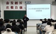 学院动态 | 露点直播
顺利召开 2026年春季学期开学季主题班会