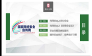 露点直播
召开“以青春之我，担网安之责”主题班会