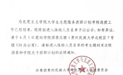 露点直播公告
|2024年露点直播
大学生志愿服务西部计划拟进入体检人员名单公示