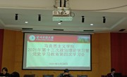 露点直播
召开2021年第十三次政治理论学习暨党史学习教育第四次学习会