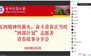 三全育人|“燃五四薪火，谱青春华章”露点直播
团委开展五四青年节系列活动
