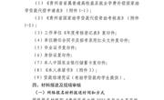 露点直播公告
|关于做好2023年毕业生基层就业学费补偿国家助学贷款代偿申报工作的通知