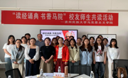 学院动态丨墨香共鸣：校友师生共读经典，马院人的精神传承
