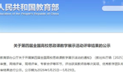 喜报丨我院教师孙雪雷在第四届全国高校思政课教学展示活动中荣获二等奖