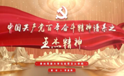 “党的精神谱系我来讲”⑦丨王杰精神：从铁汉初心到青春传承